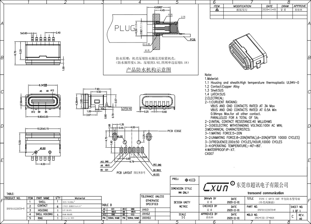 CX007-TYPE-C-6PIN-SMT-半包防水型母座(外殼兩腳插).jpg